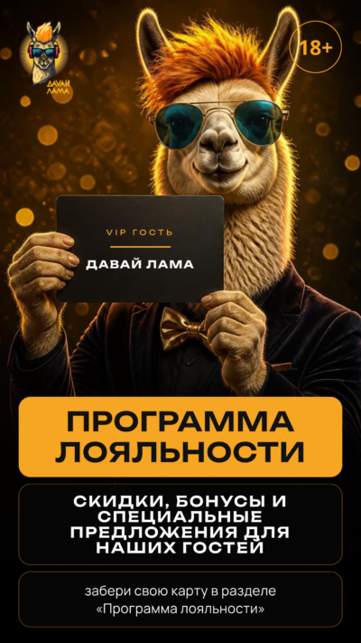 Лояльность
