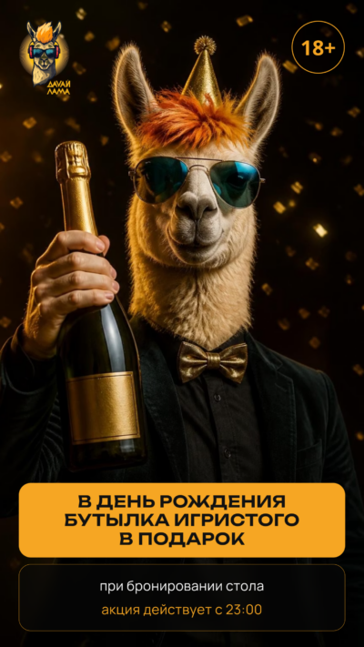 День рождения