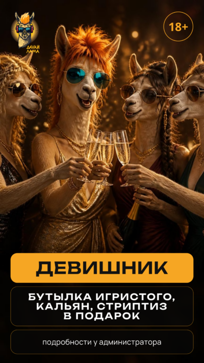 Девишник