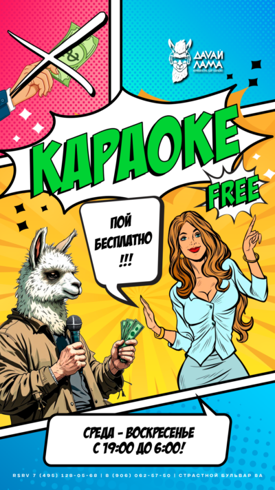 караоке 2