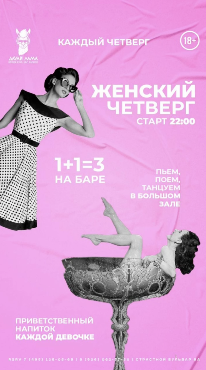 четверг ночь