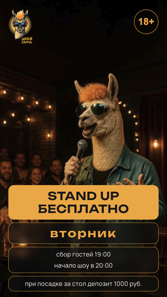 стендап вт